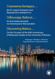 Спазнаючы Беларусь… Да 65-годдзя беларусістыкі Варшаўскага ўніверсітэта (EBOOK)