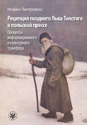 Рецепция позднего Льва Толстого в польской прессе. Процессы информационного и культурного трансфера (EBOOK)