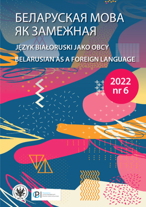 БЕЛAРУСКAЯ МОВА ЯК ЗAМEЖНAЯ. Język Białoruski jako Obcy, nr 6 (EBOOK)