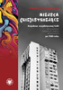 Miejsca (nie)istniejące. Krajobraz socjalistycznej Sofii jako przestrzeń bułgarskich praktyk artystycznych po 1989 roku (EBOOK)